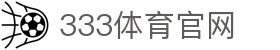333体育下载 - 333sports 2026世界杯官方网站正版安装页面